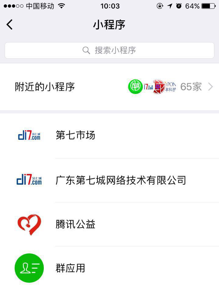 第七城小程序，附近小程序界面